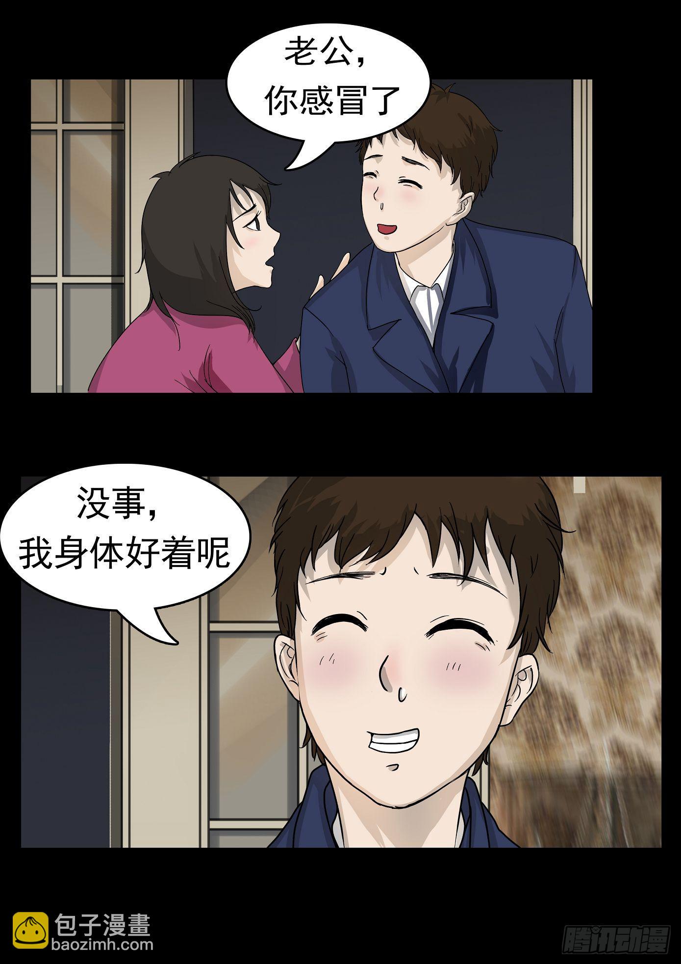 妻杀鱼 第2话2