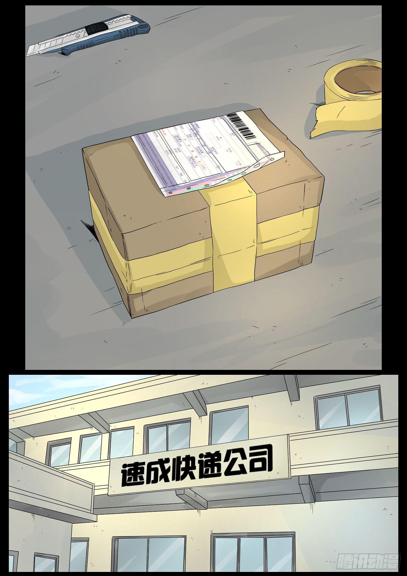 夺命快递 第1话0