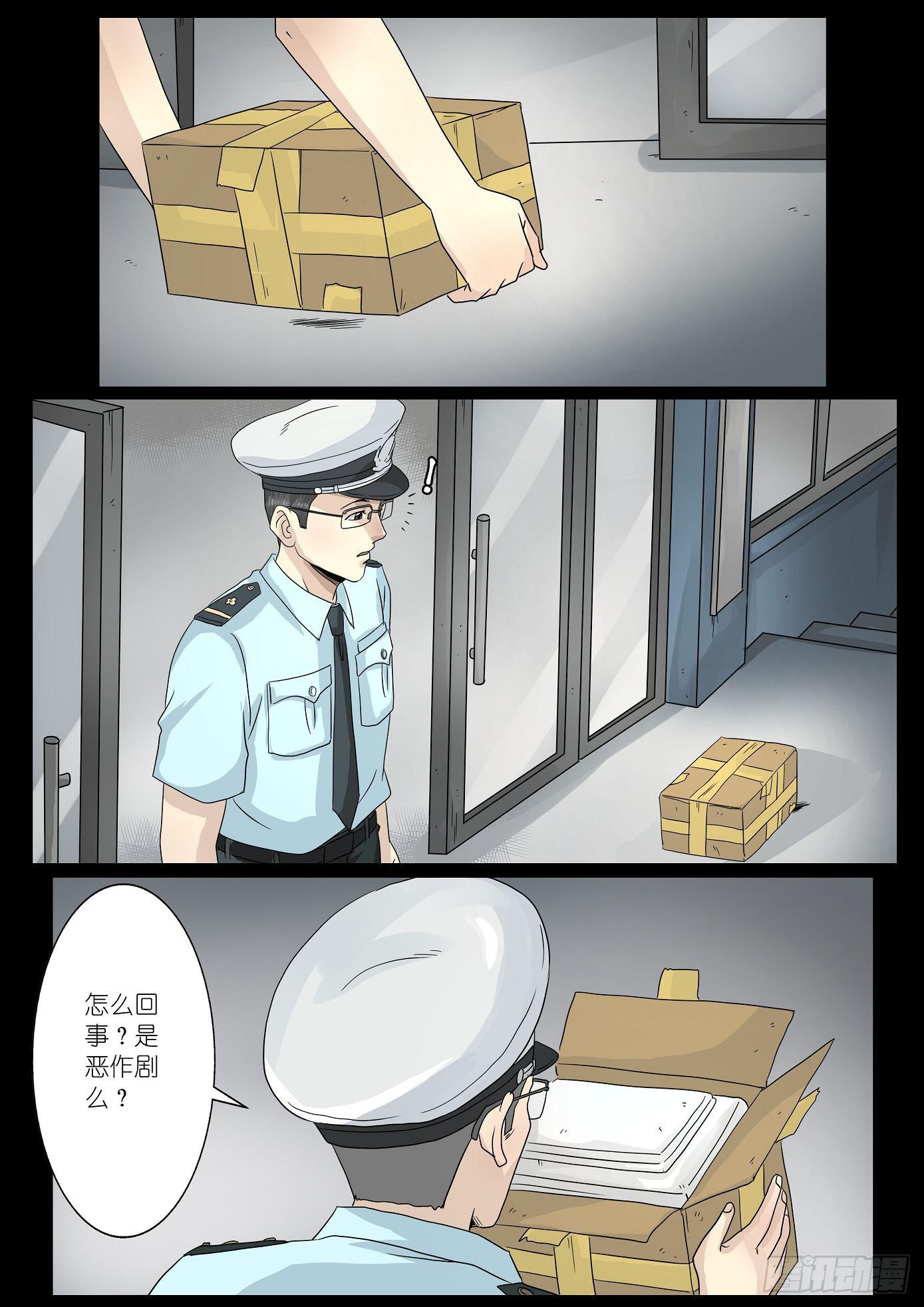 夺命快递 第3话5