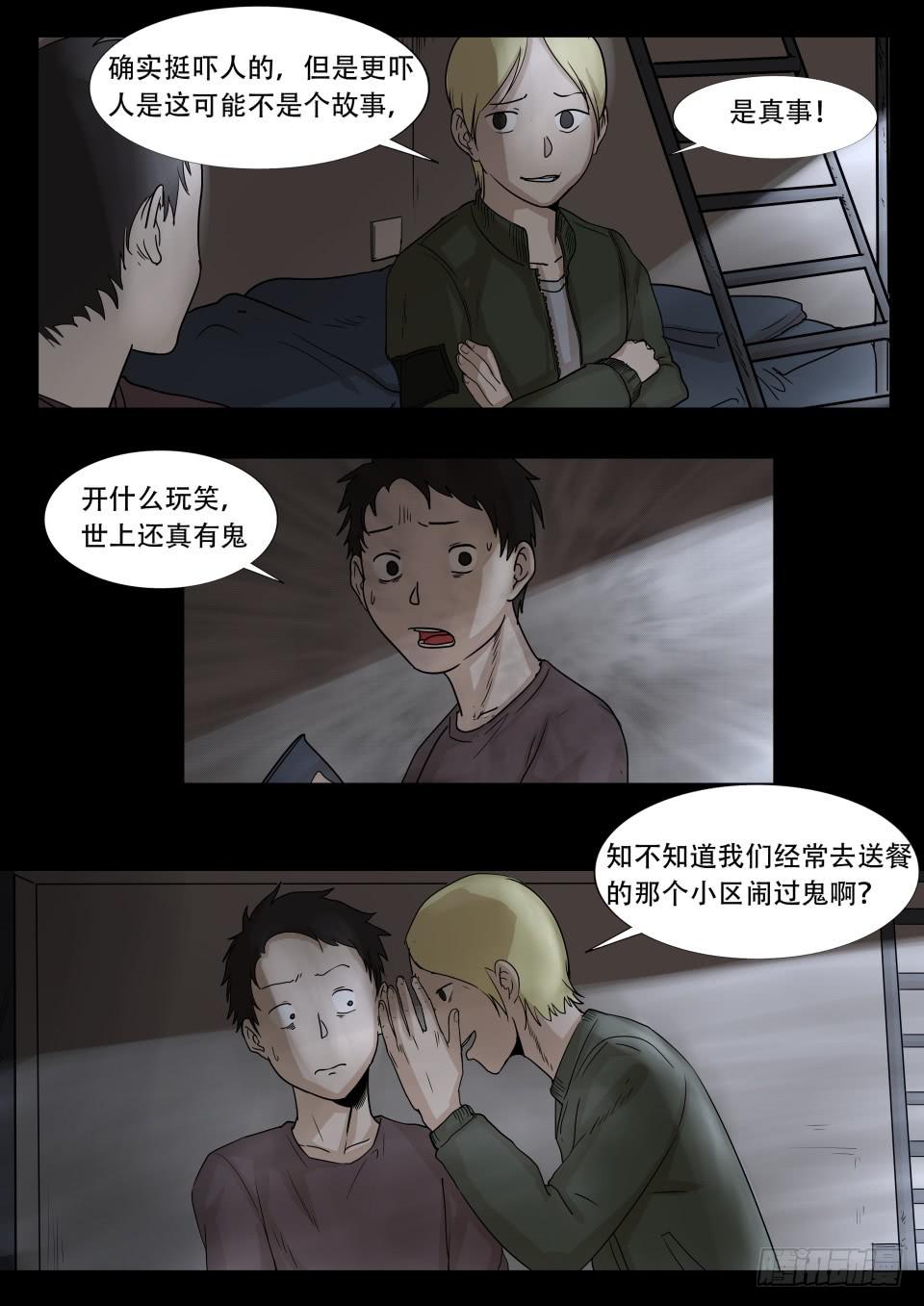 小区鬼故事 第1话5