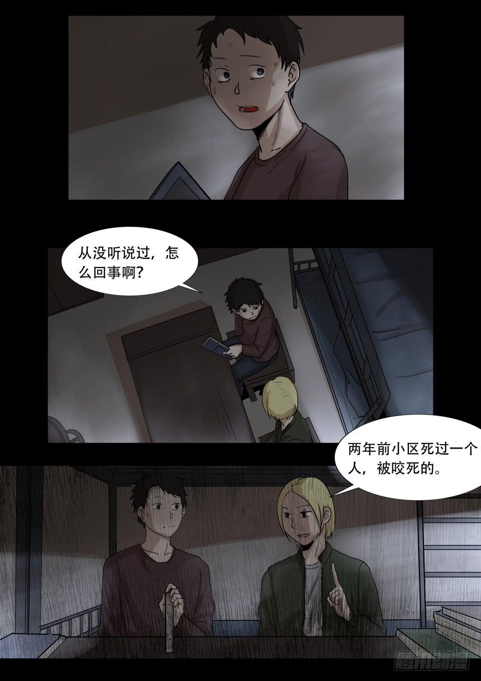 小区鬼故事 第1话6