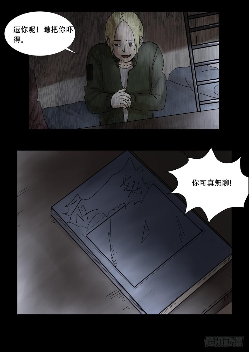 小区鬼故事 第1话9