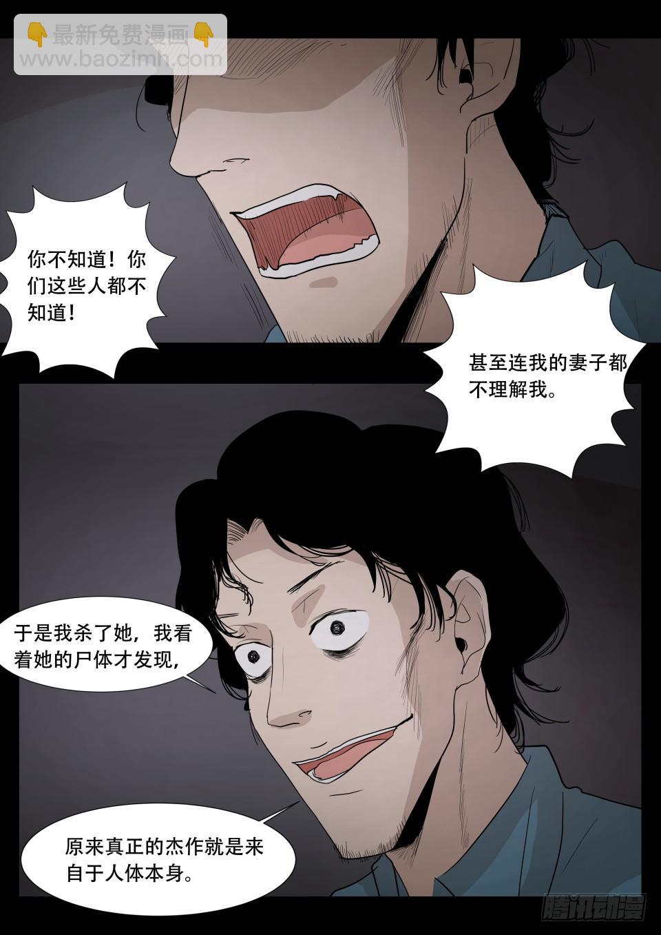 雕塑 第8话3