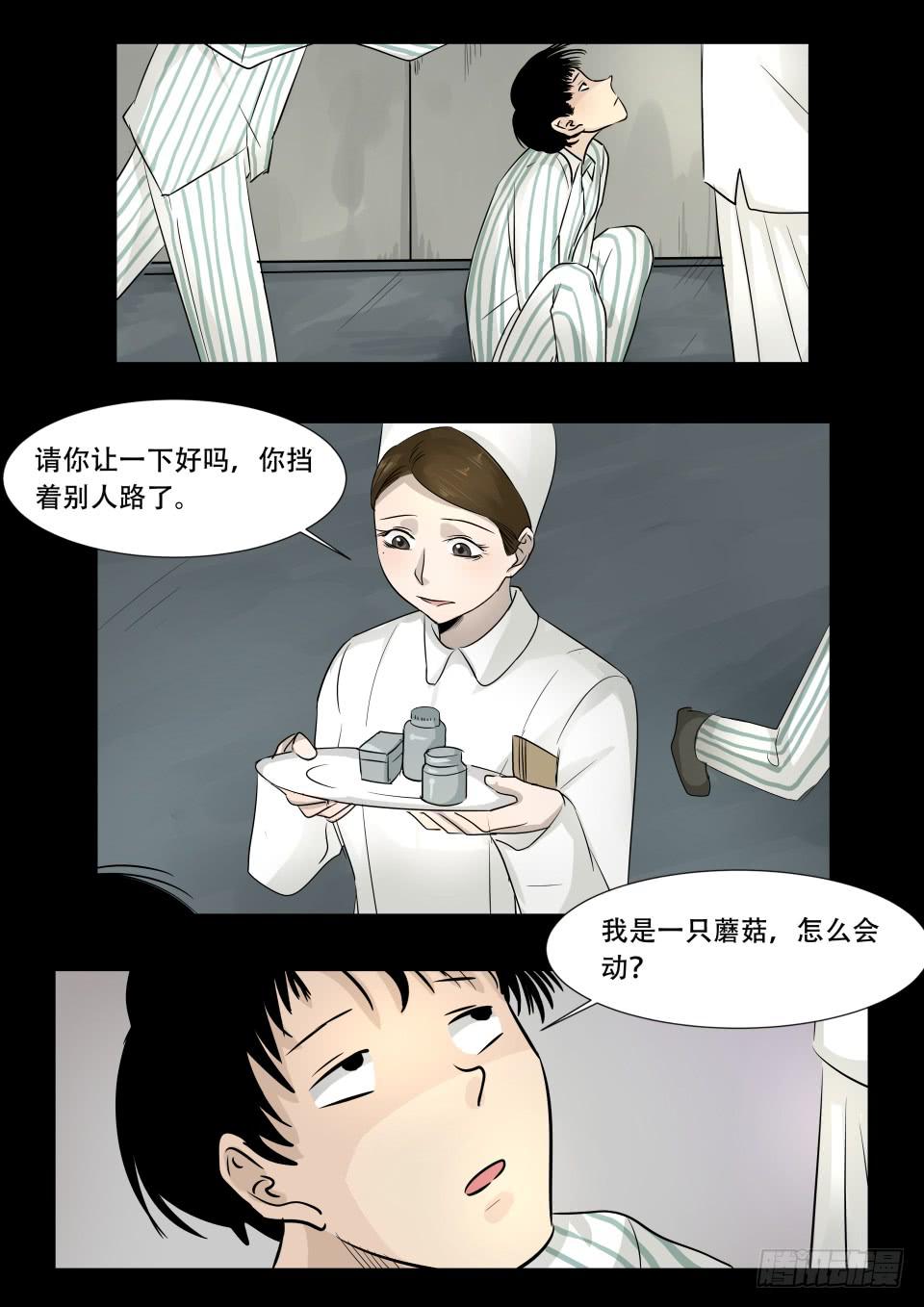 疯人院 第1话4