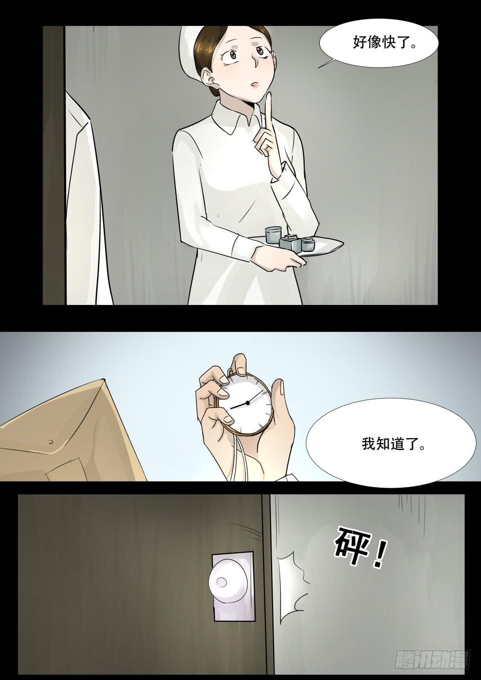 疯人院 第1话8