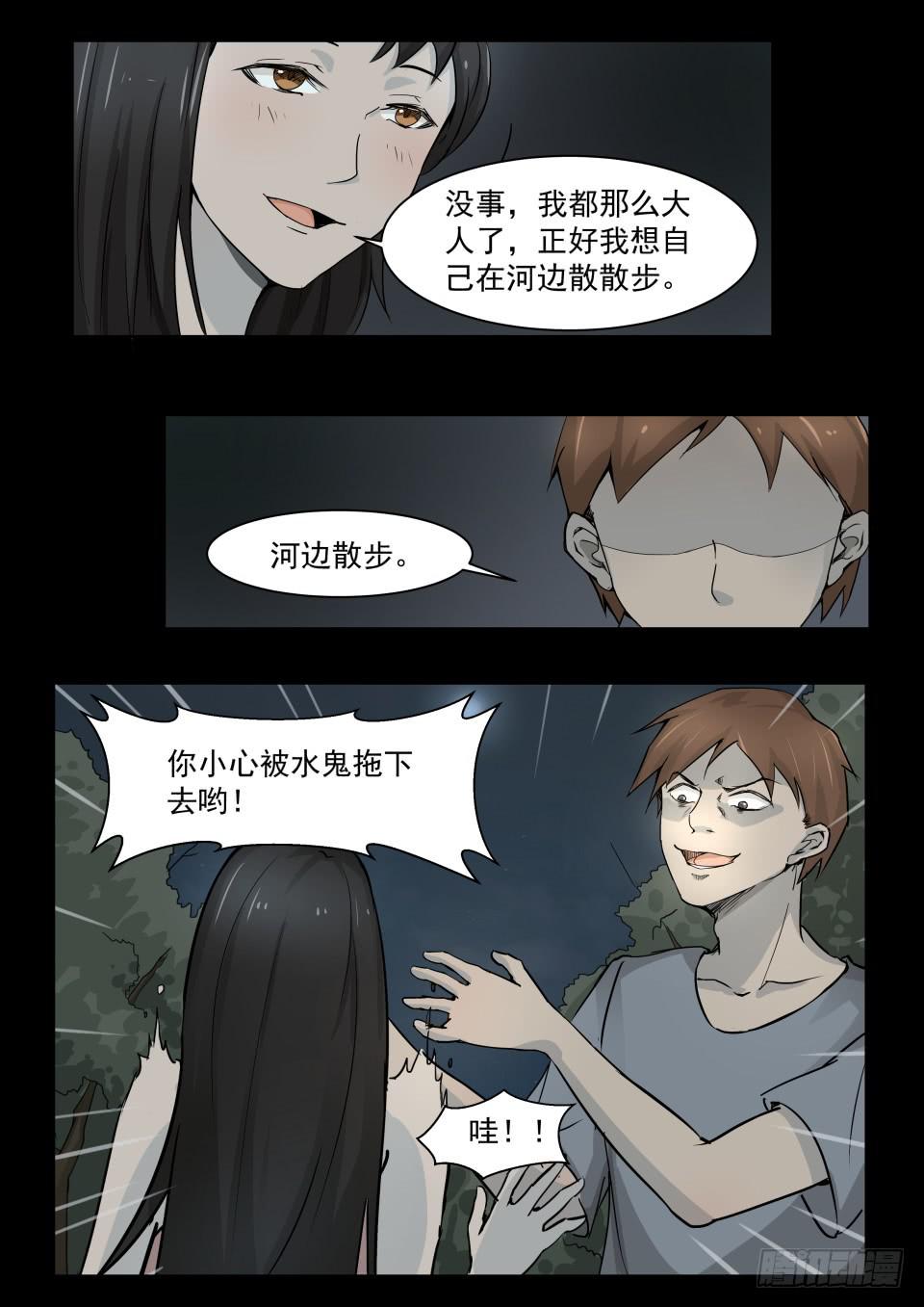 水鬼 第1话2
