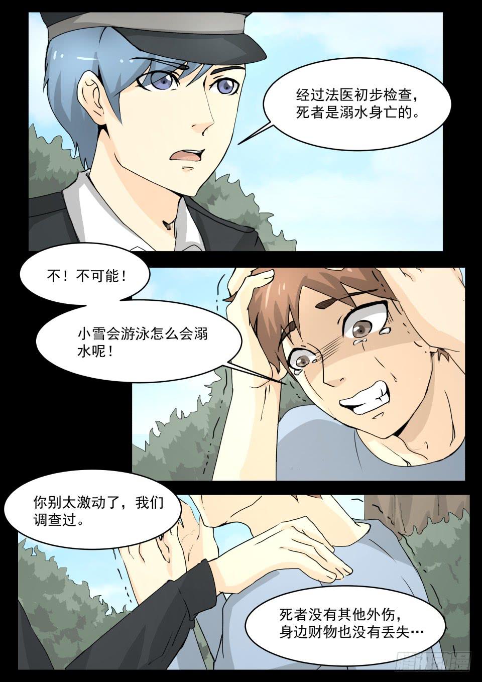 水鬼 第2话1