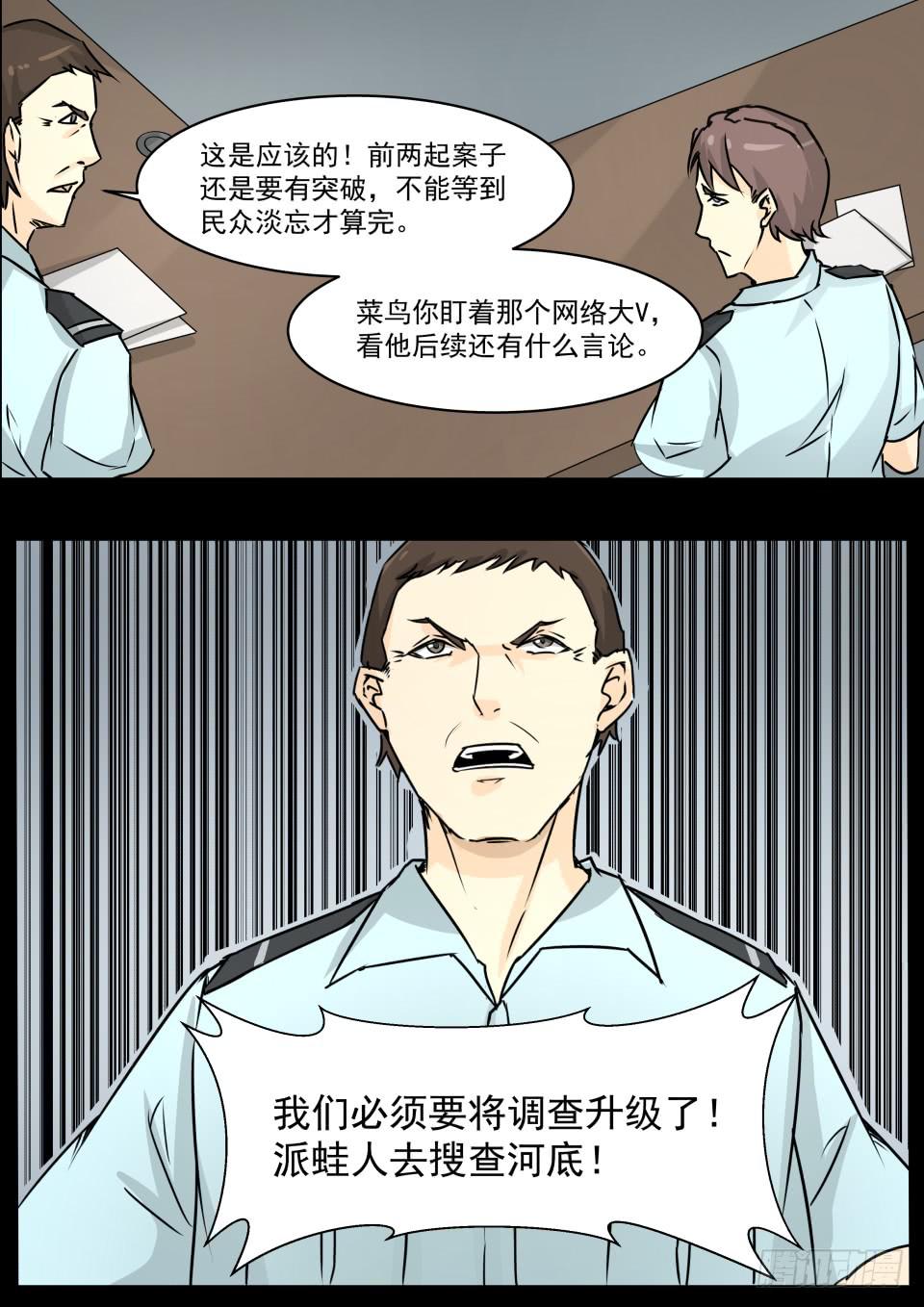 水鬼 第3话10