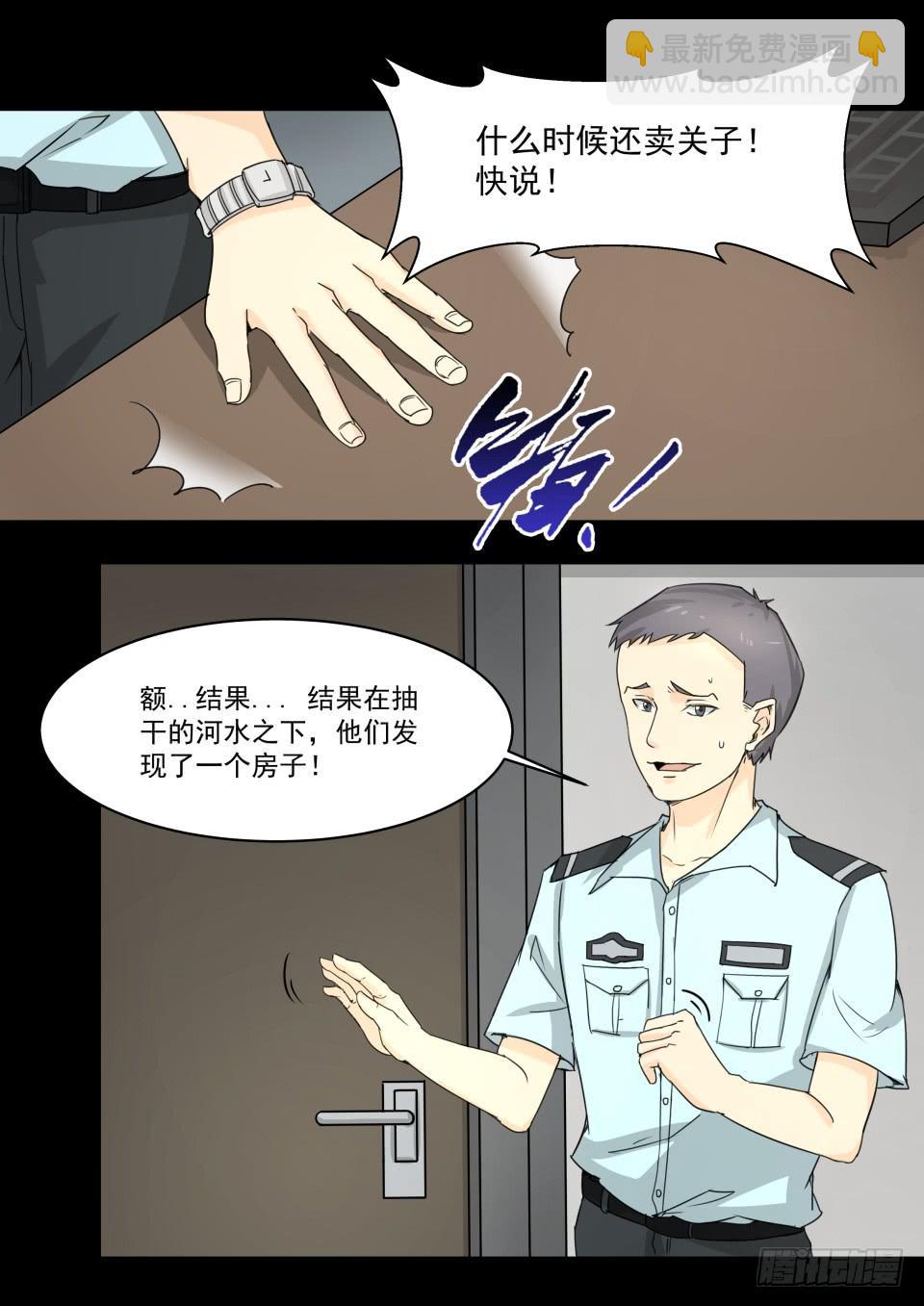 水鬼 第4话8