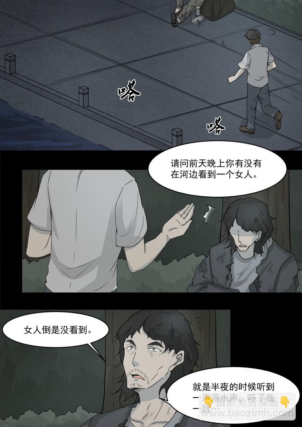 水鬼 第6话3
