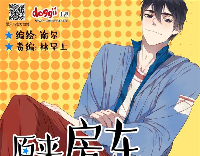 第6话 面瘫高冷帅医生难道是个跟踪狂？0