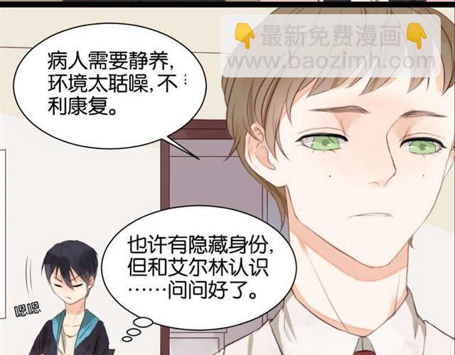 第6话 面瘫高冷帅医生难道是个跟踪狂？30