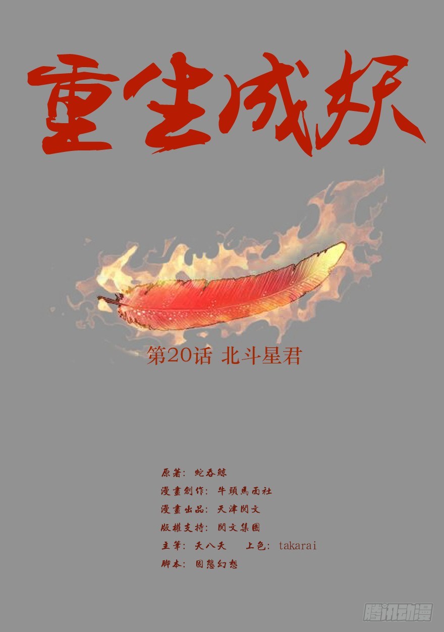20 北斗星君1