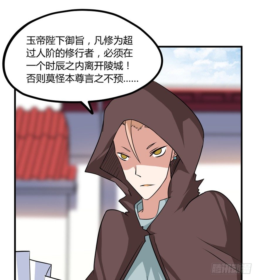 29 玉帝下凡欲何为20