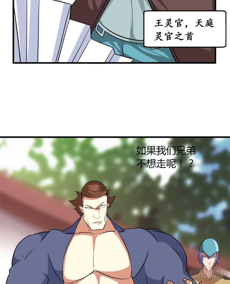 29 玉帝下凡欲何为21