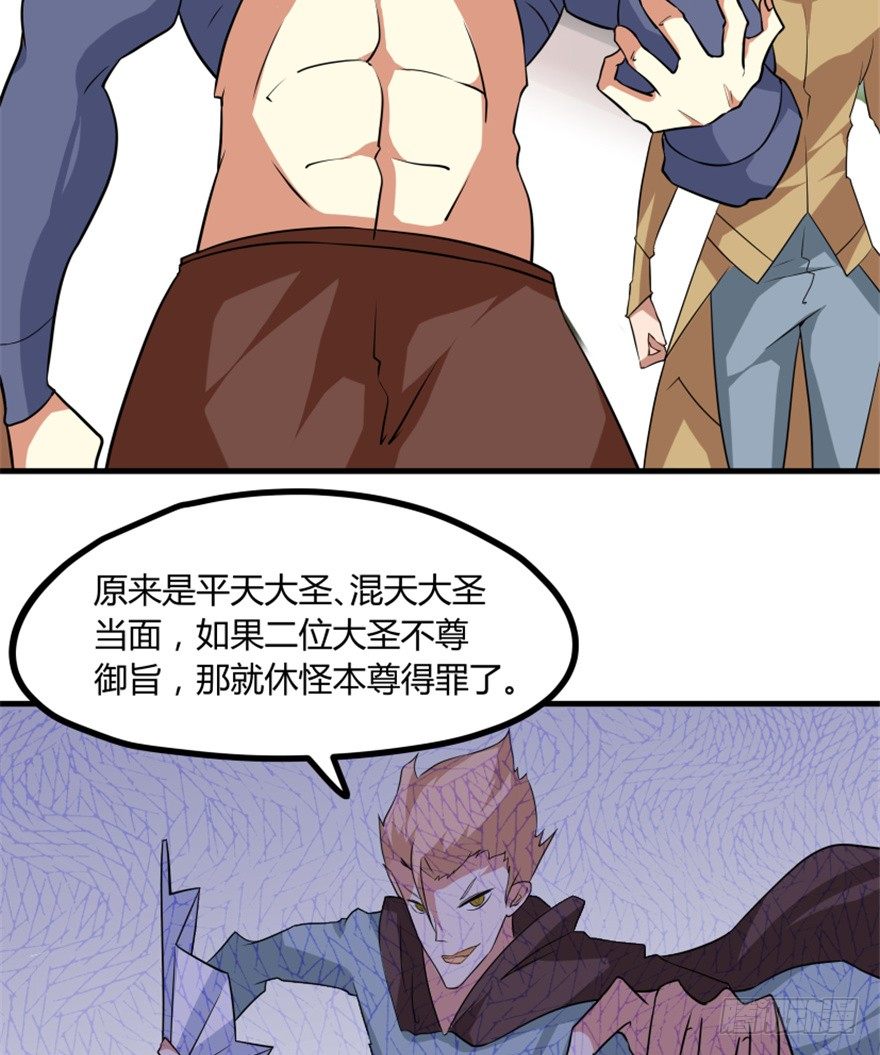 29 玉帝下凡欲何为22