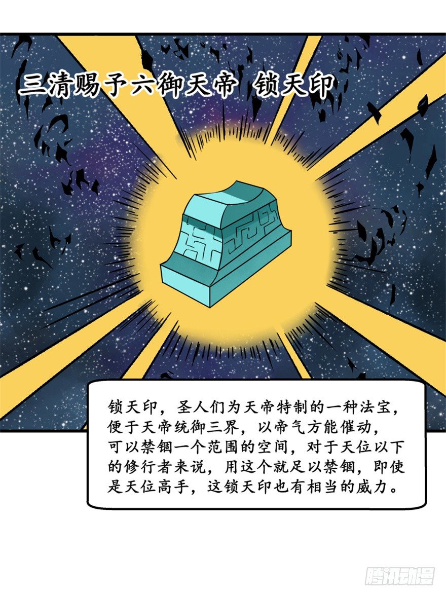 29 玉帝下凡欲何为39