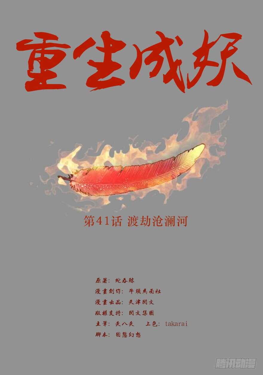 41 渡劫沧澜河1