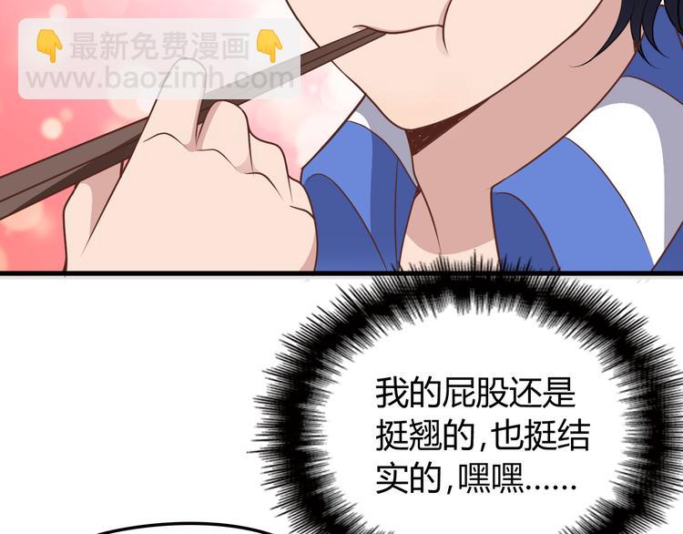 第8话 追夫计划开启！33