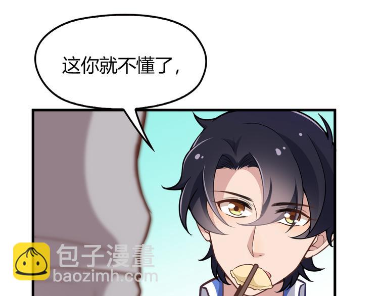 第8话 追夫计划开启！37