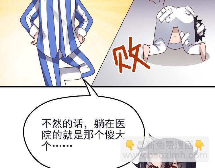 第8话 追夫计划开启！55