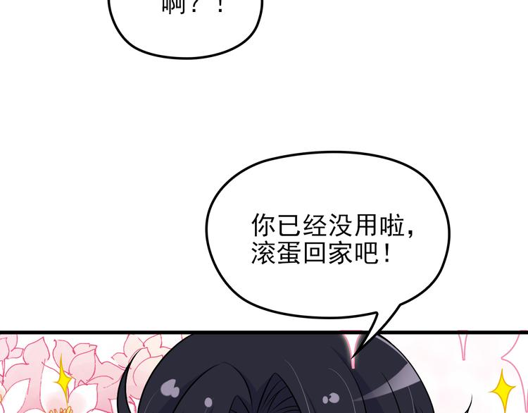 第8话 追夫计划开启！88