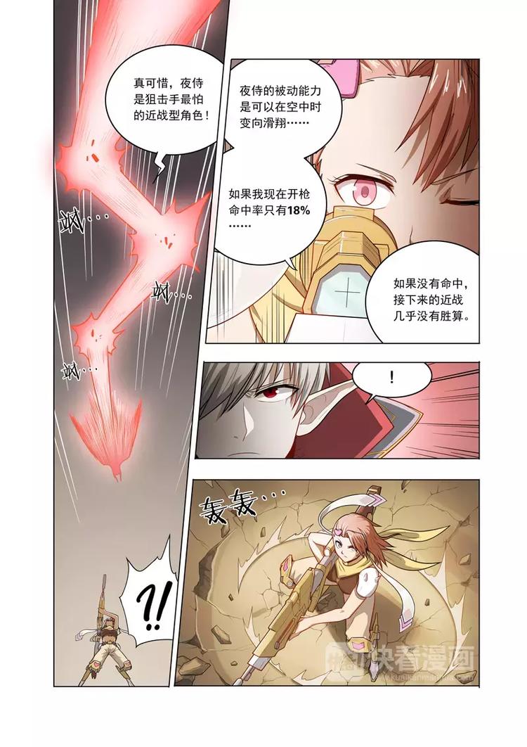 第9话 跳跃的狙击手11