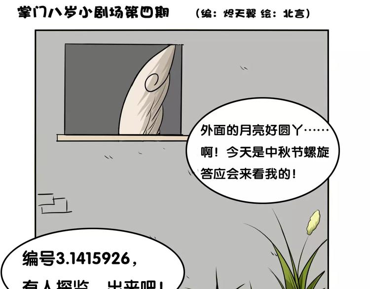 第7话 失落的武林传说61