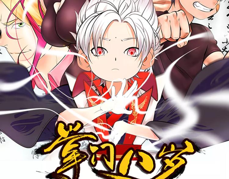 第9话 原来你也是习武之人！1