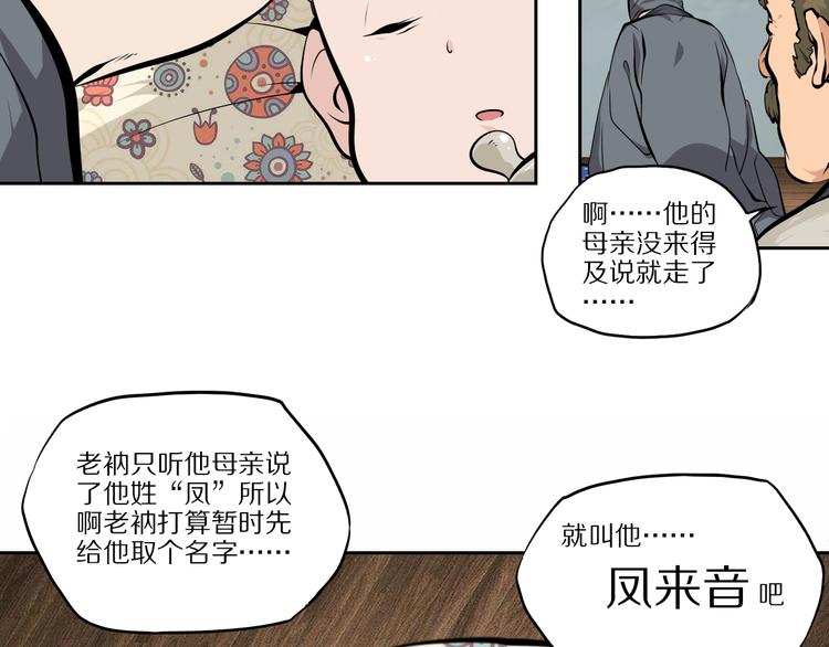 番外3：凤来音传（3）12