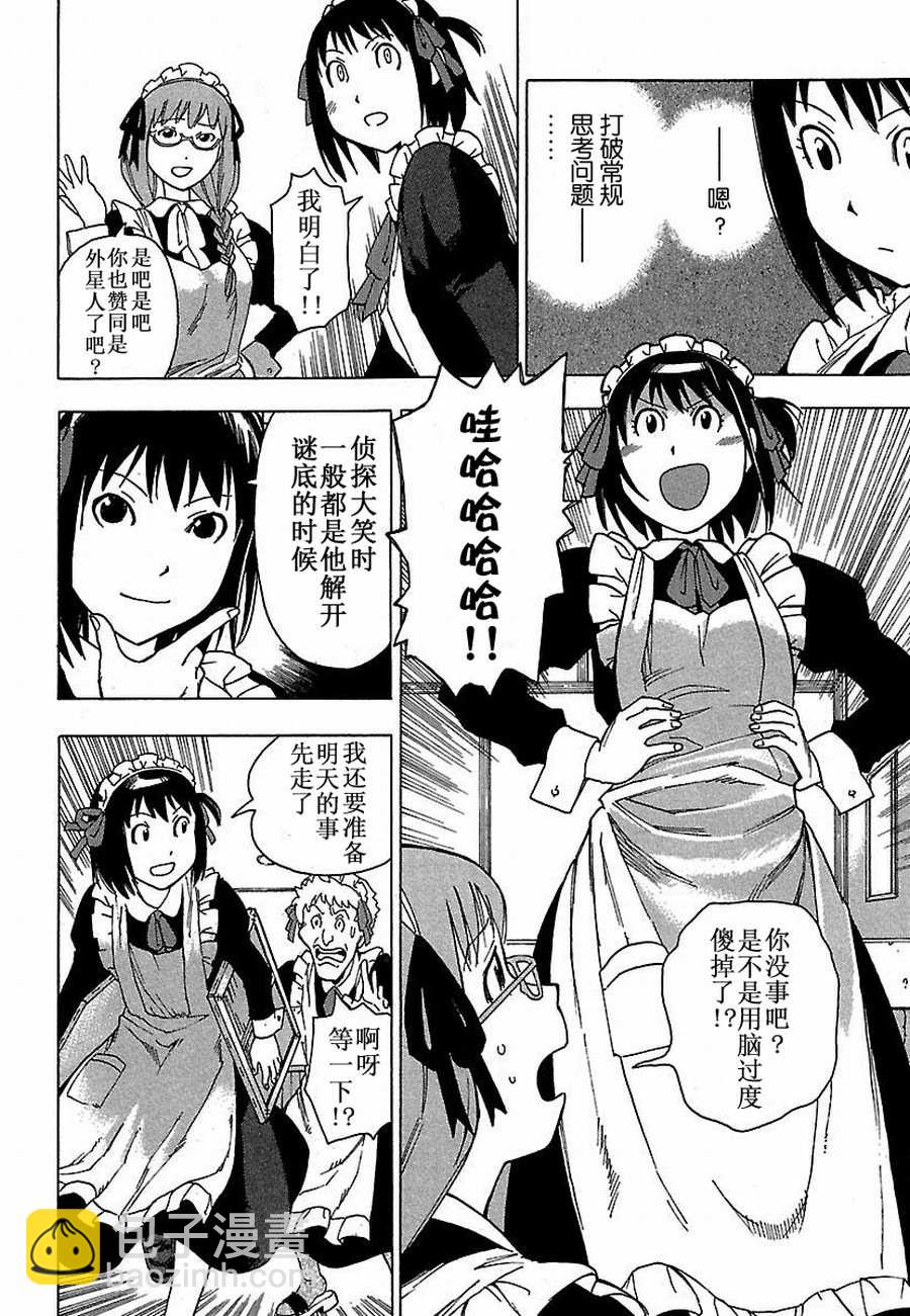 女仆咖啡厅 第4集10