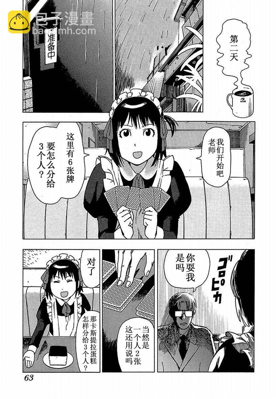 女仆咖啡厅 第4集11