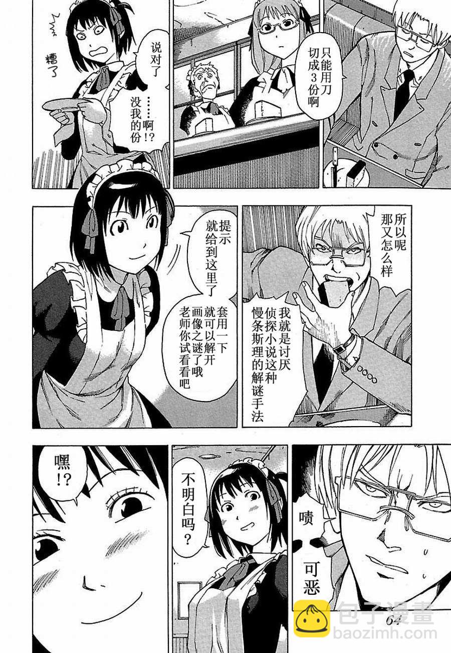 女仆咖啡厅 第4集12