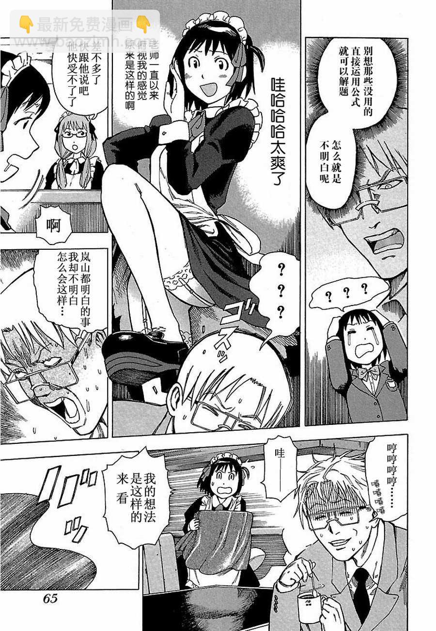 女仆咖啡厅 第4集13