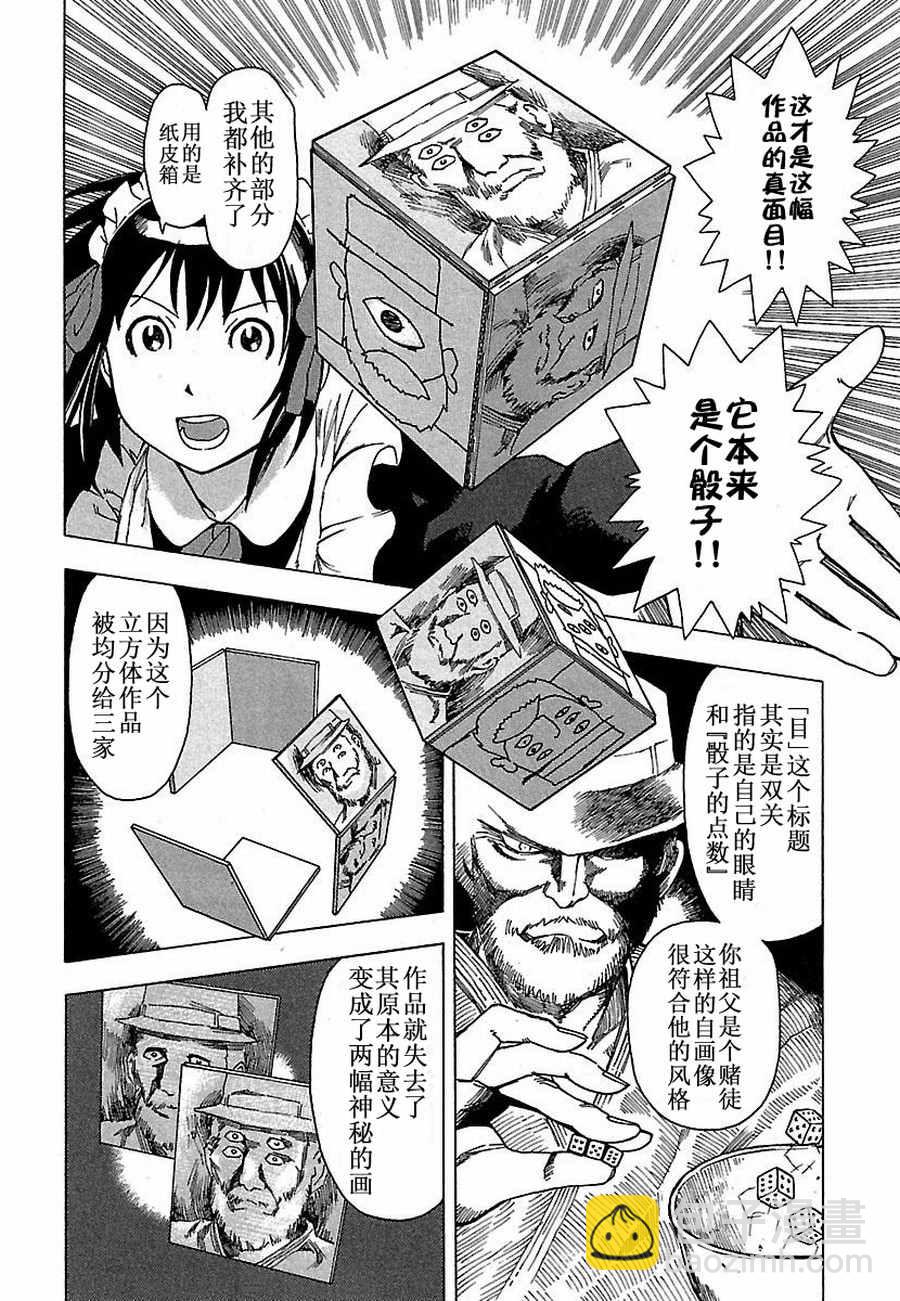 女仆咖啡厅 第4集14