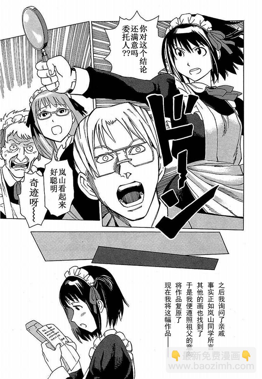 女仆咖啡厅 第4集15