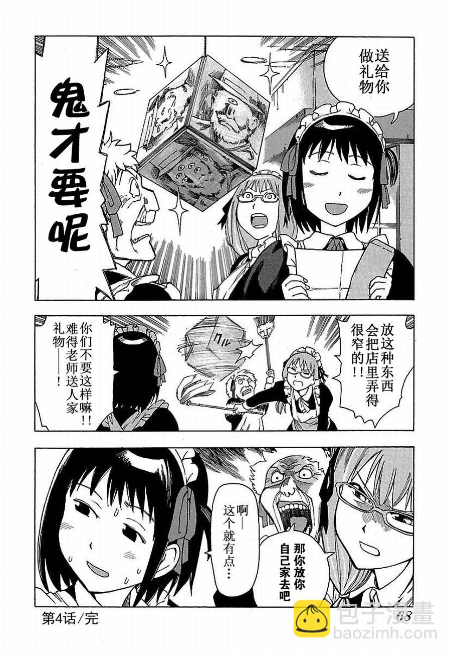 女仆咖啡厅 第4集16