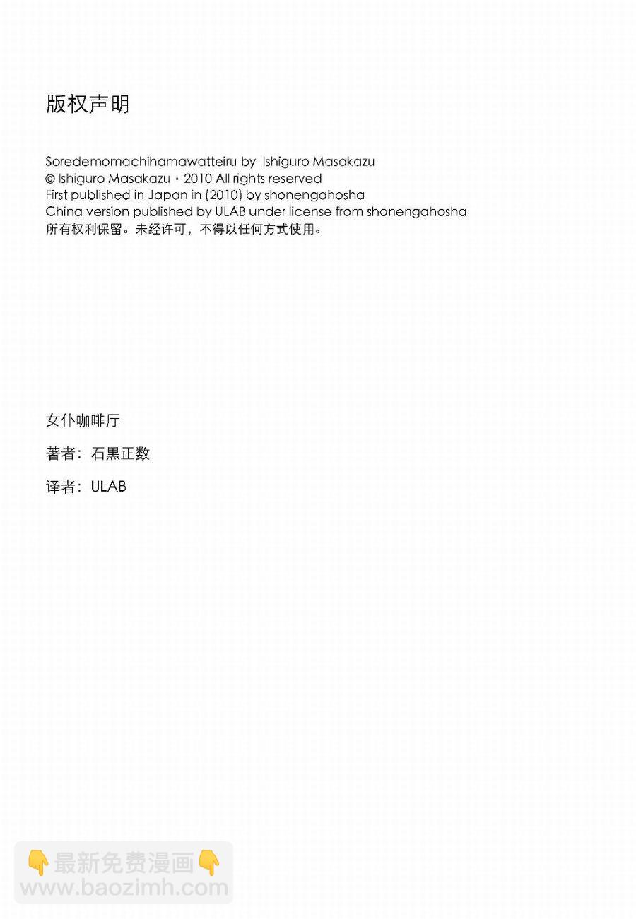 女仆咖啡厅 第4集18
