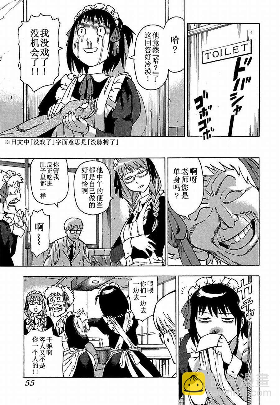 女仆咖啡厅 第4集3