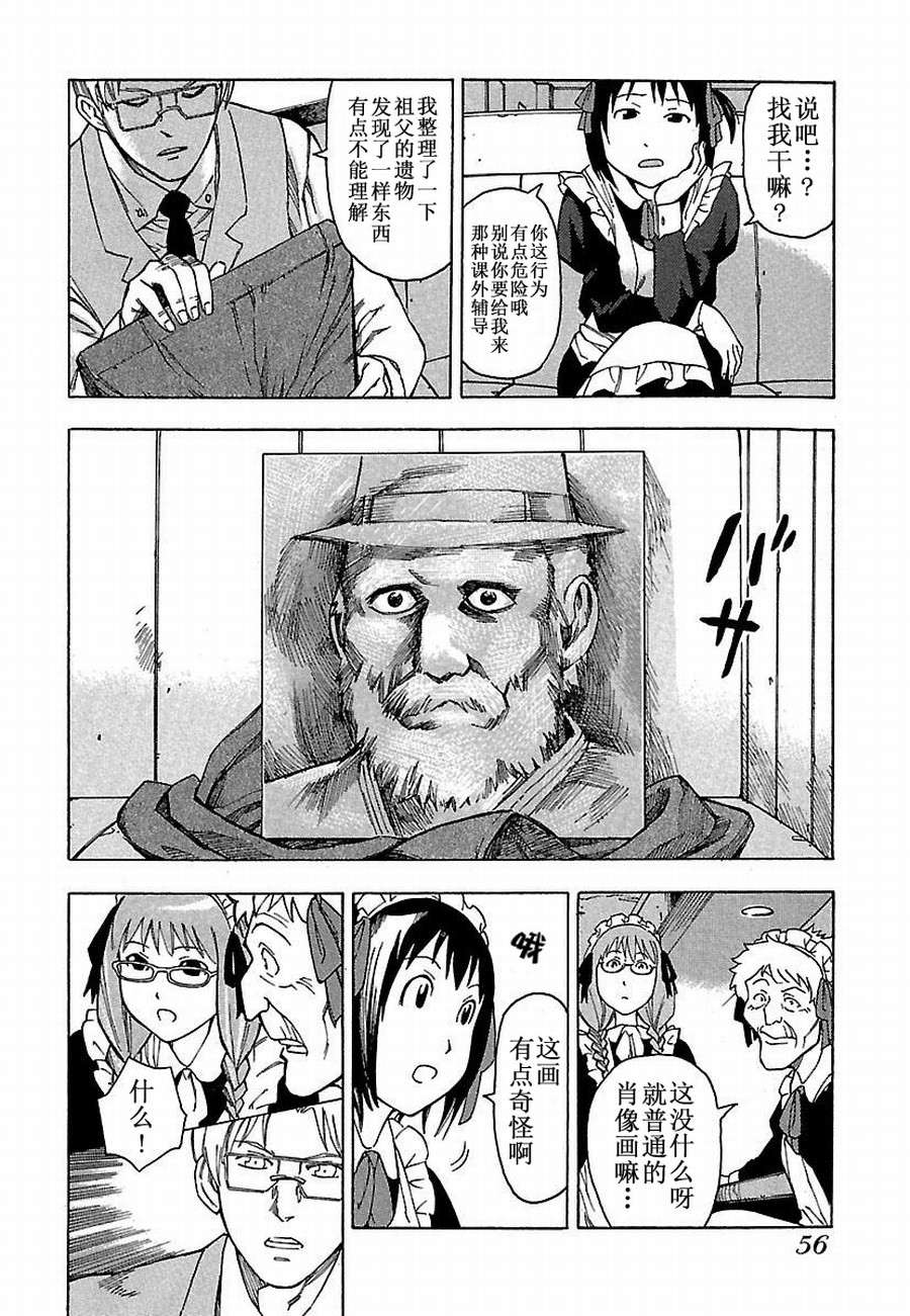 女仆咖啡厅 第4集4