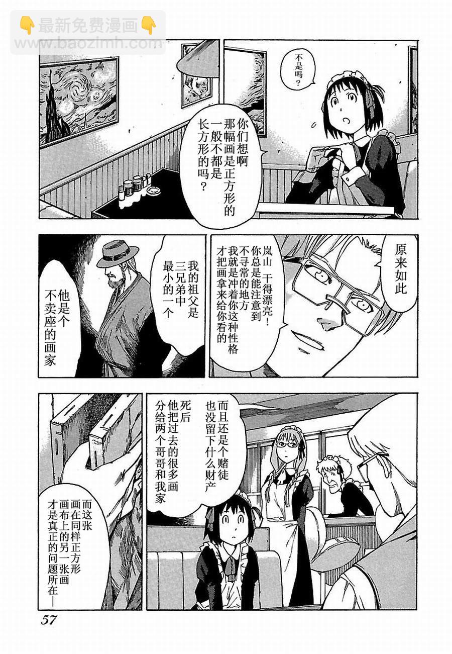 女仆咖啡厅 第4集5