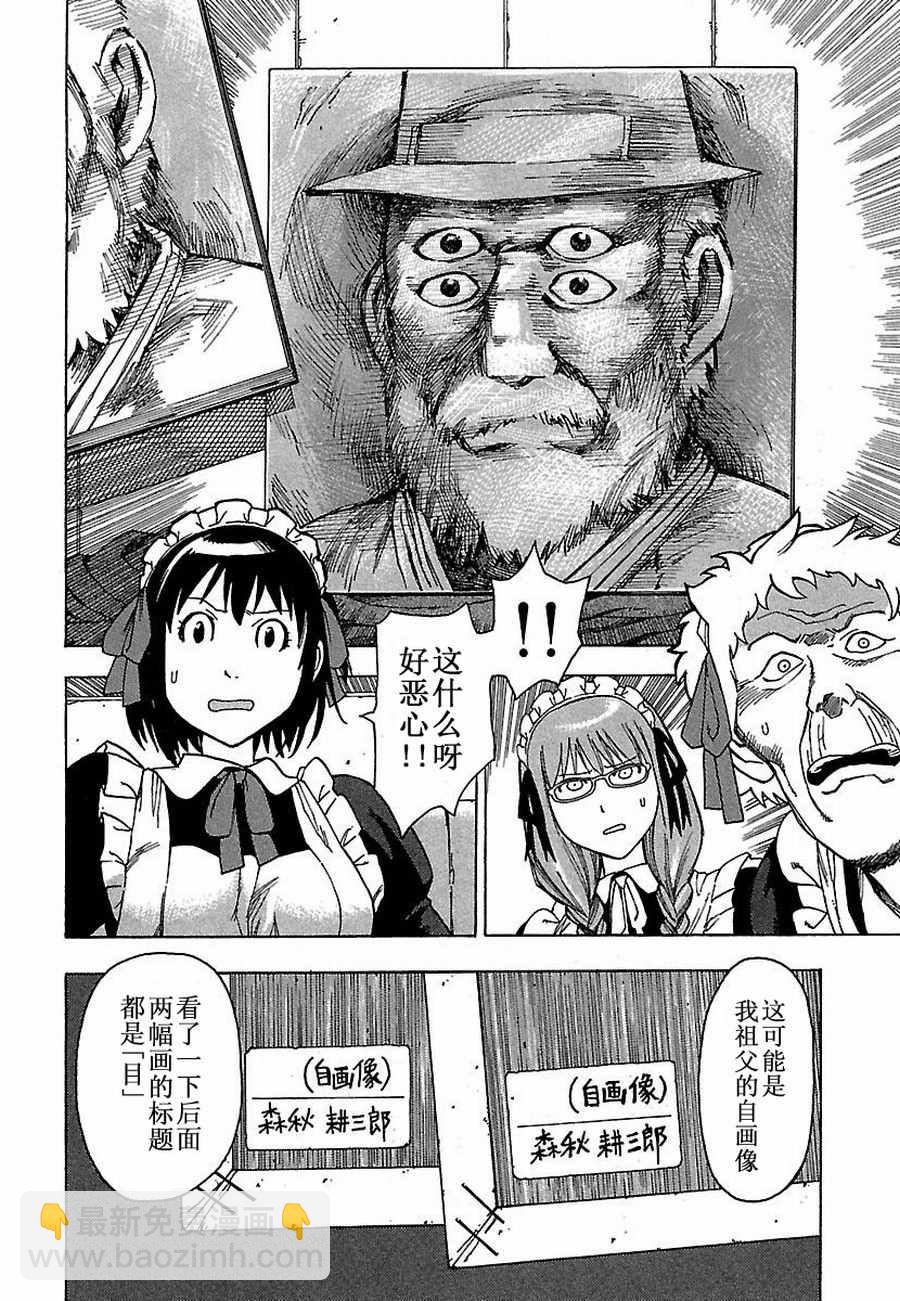 女仆咖啡厅 第4集6