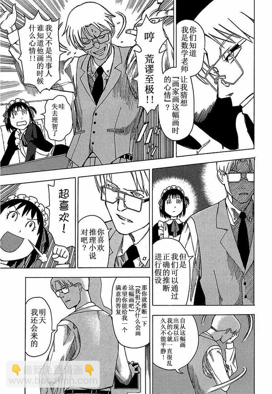女仆咖啡厅 第4集7