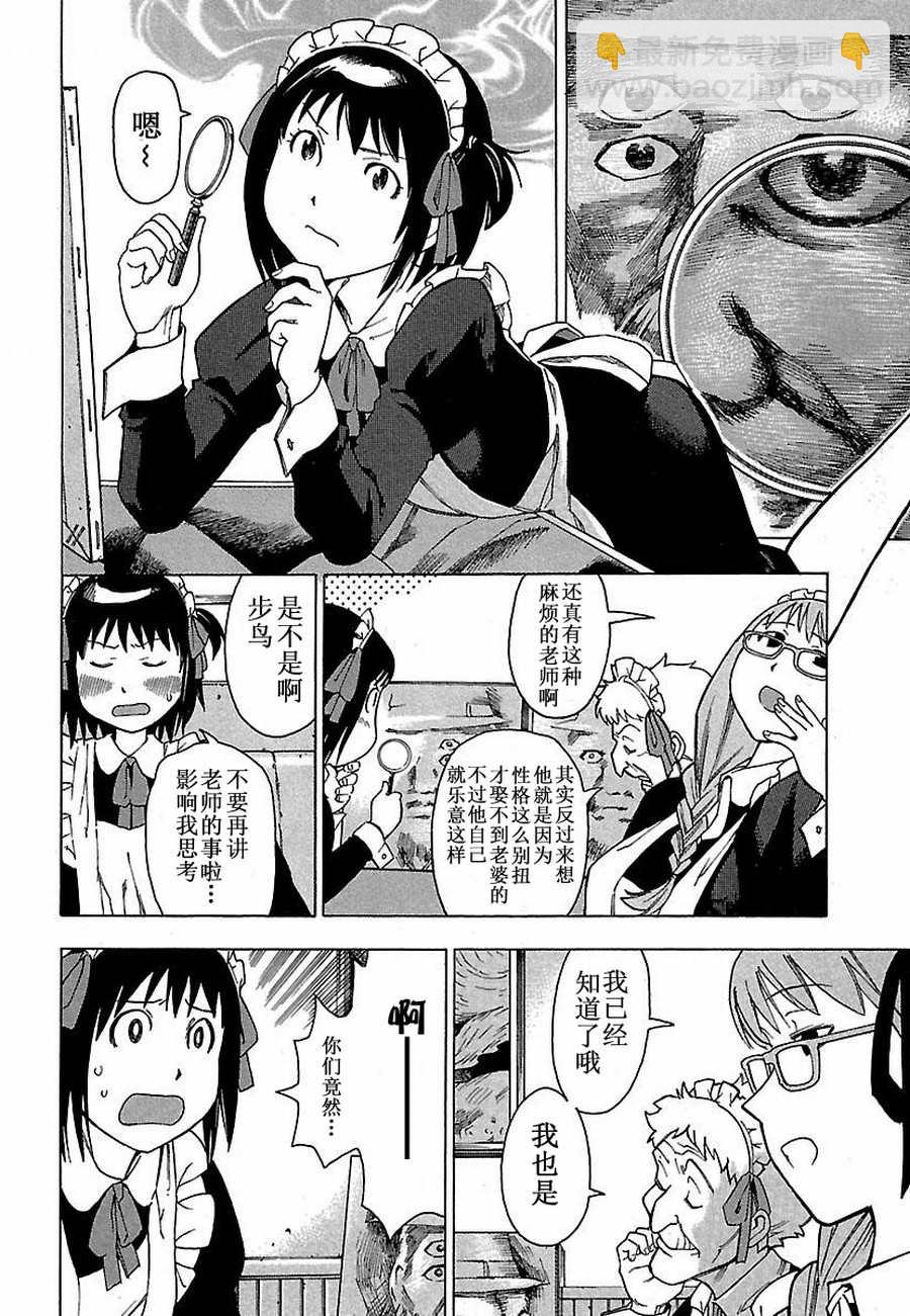 女仆咖啡厅 第4集8