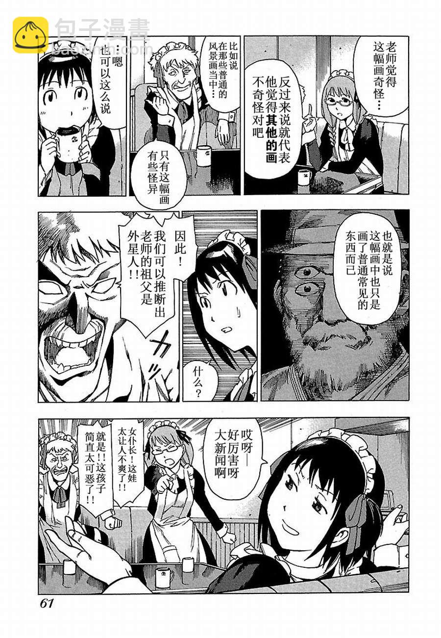 女仆咖啡厅 第4集9