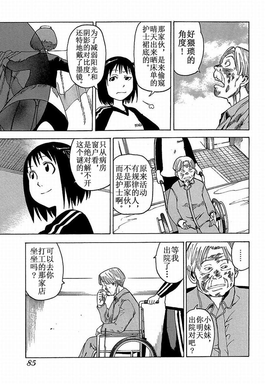 女仆咖啡厅 第15集14