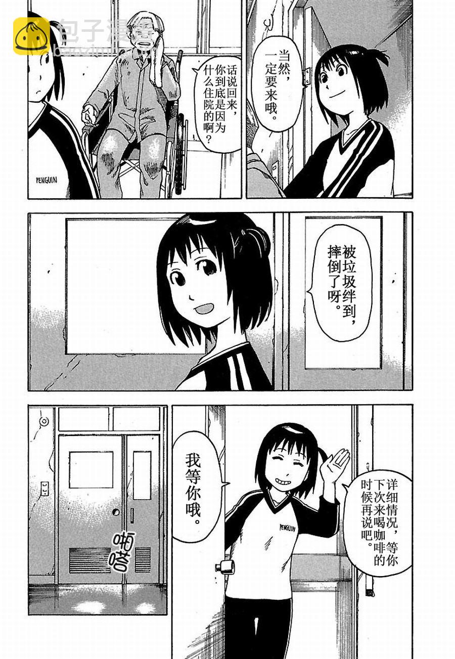 女仆咖啡厅 第15集15