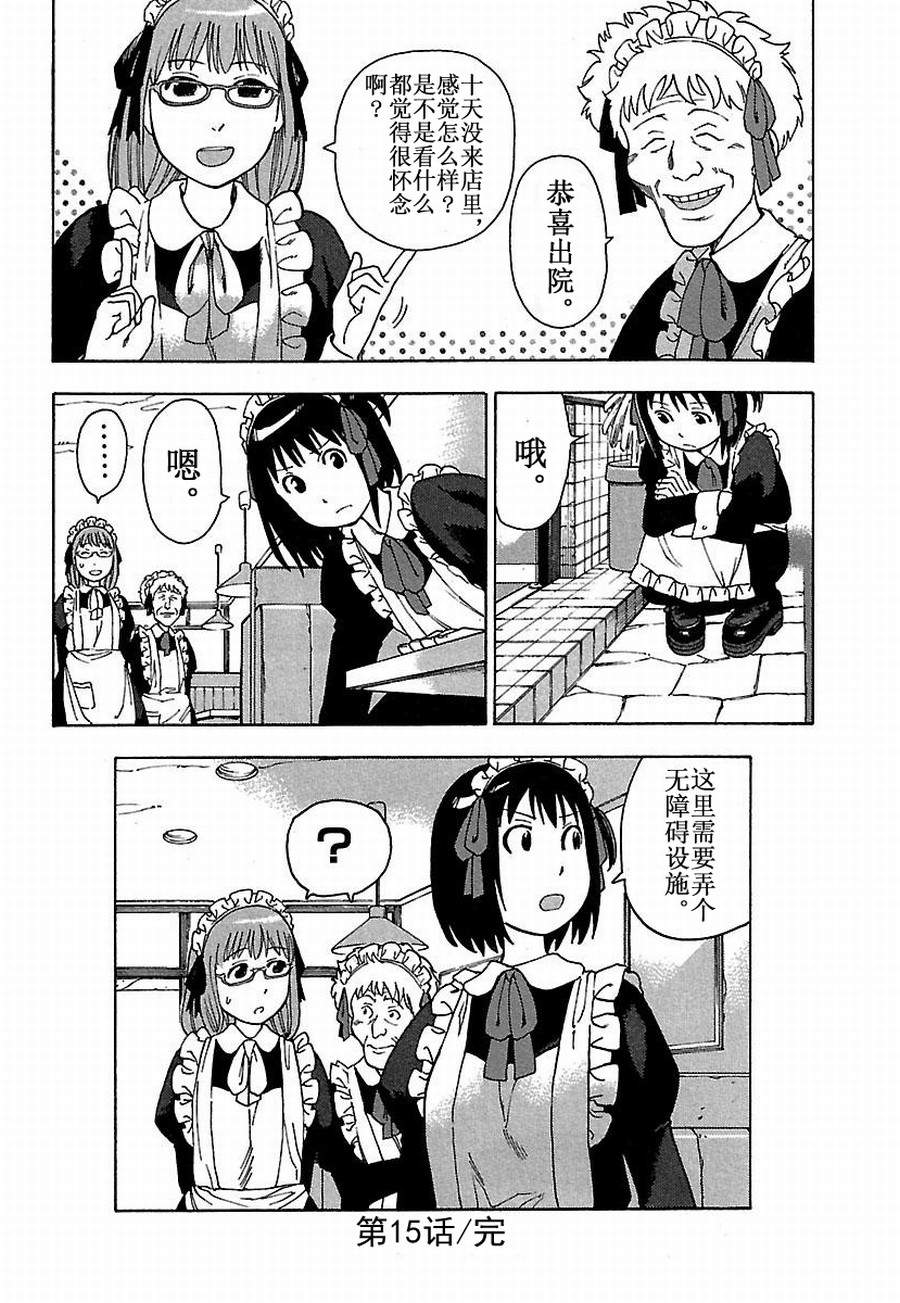 女仆咖啡厅 第15集17