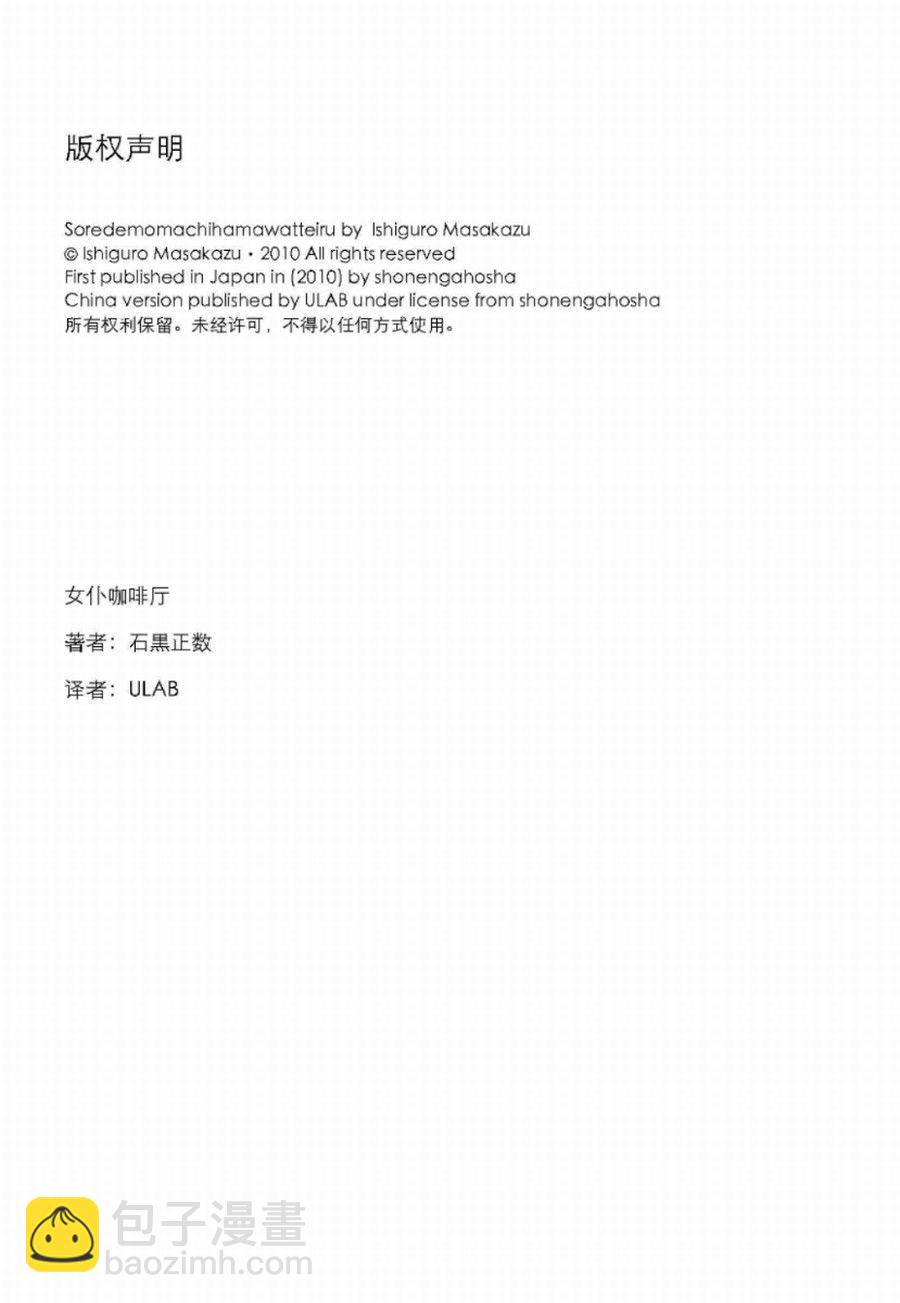 女仆咖啡厅 第15集18