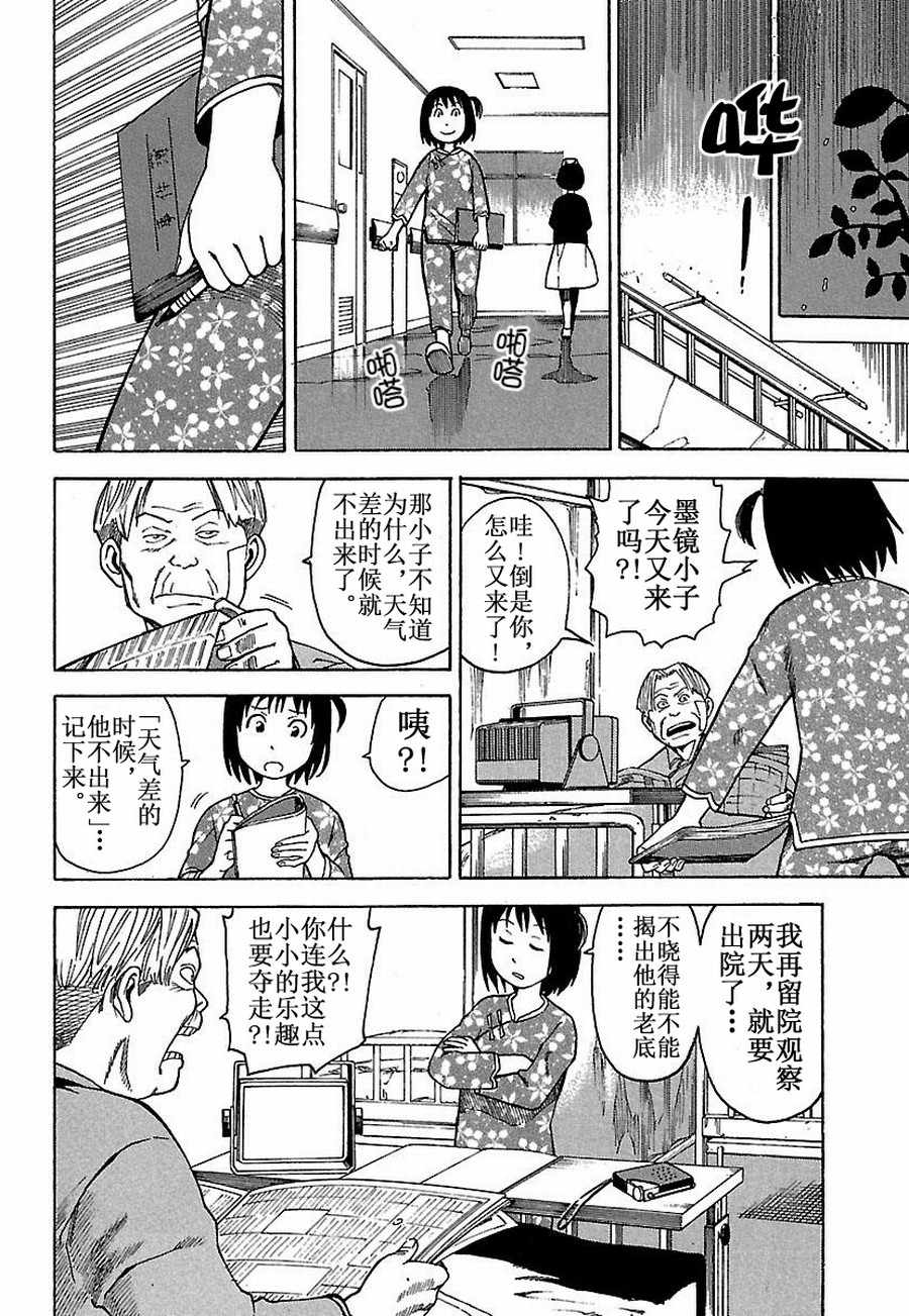 女仆咖啡厅 第15集7